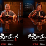 samurai-gourmet-netflix-banner