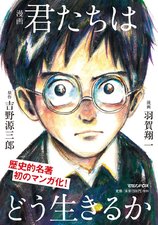 Hayao Miyazaki svelato il titolo del nuovissimo film del Maestro 59f48111942f7