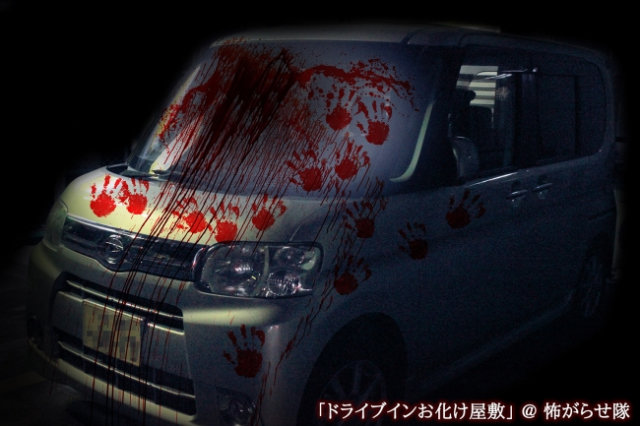 Kowagarasetai car covered in blood